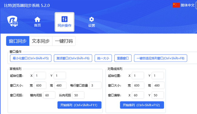 10-bitbrowser-window-sync-layout.png